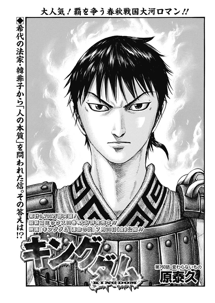 キングダム - raw - 第760話 - https://jpee.aabb.to/JPEE/54975/euebkusdpd0.jpg