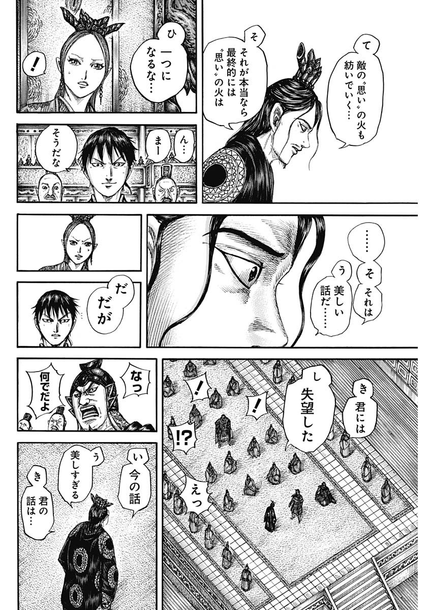 キングダム - raw - 第760話 - https://jpee.aabb.to/JPEE/54975/f1ffgu0xewd.jpg