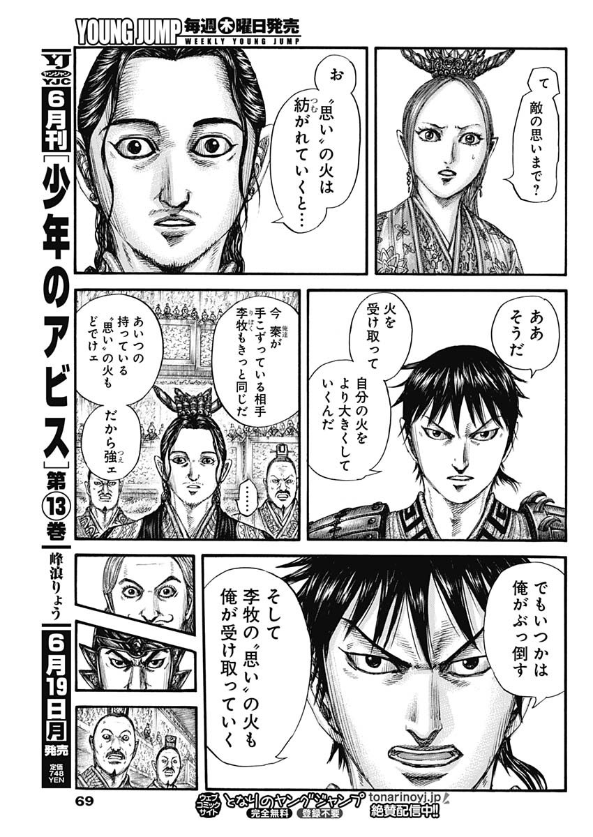キングダム - raw - 第760話 - https://jpee.aabb.to/JPEE/54975/ijdn5rl2zkj.jpg