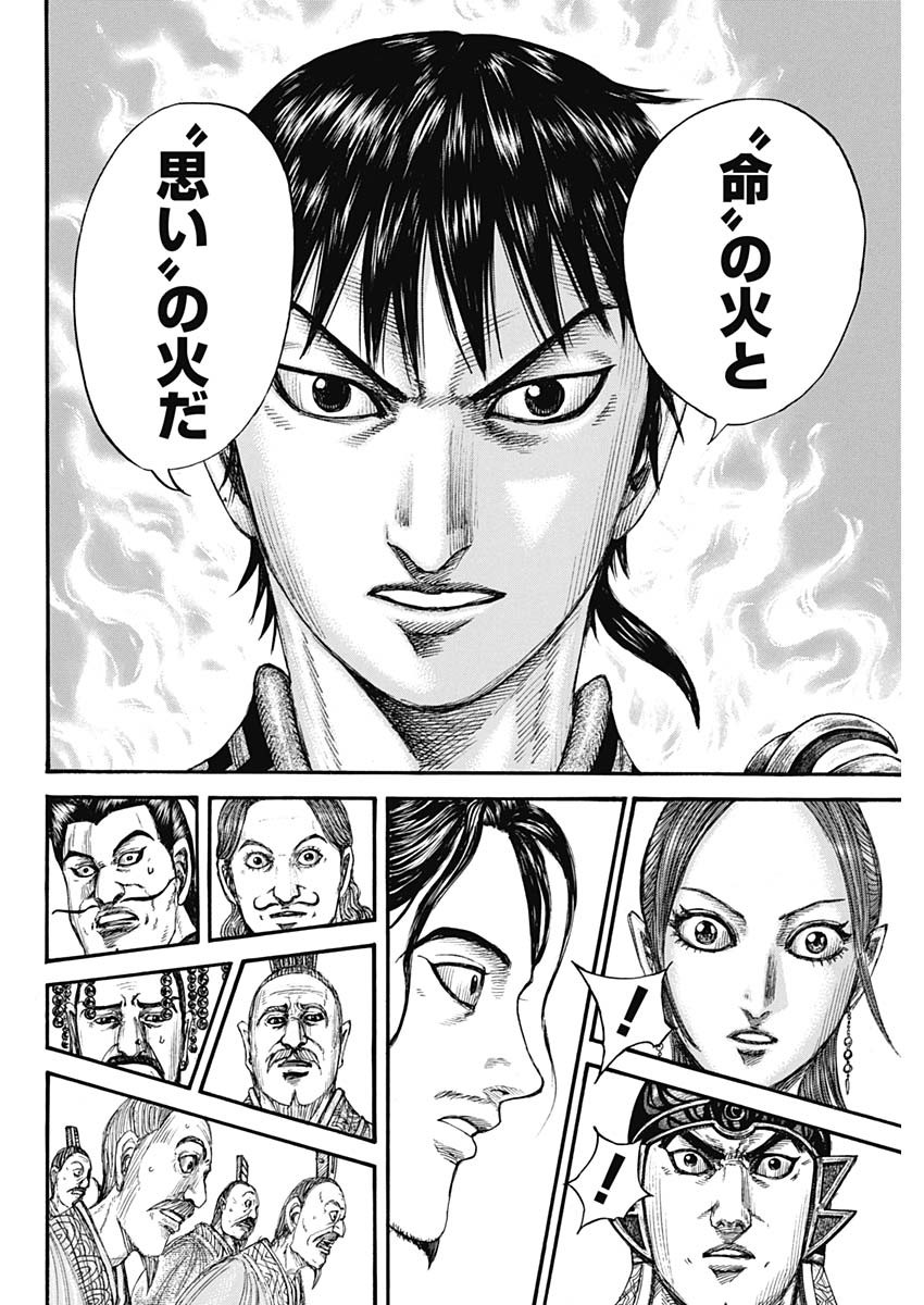 キングダム - raw - 第760話 - https://jpee.aabb.to/JPEE/54975/inhamn50hmk.jpg