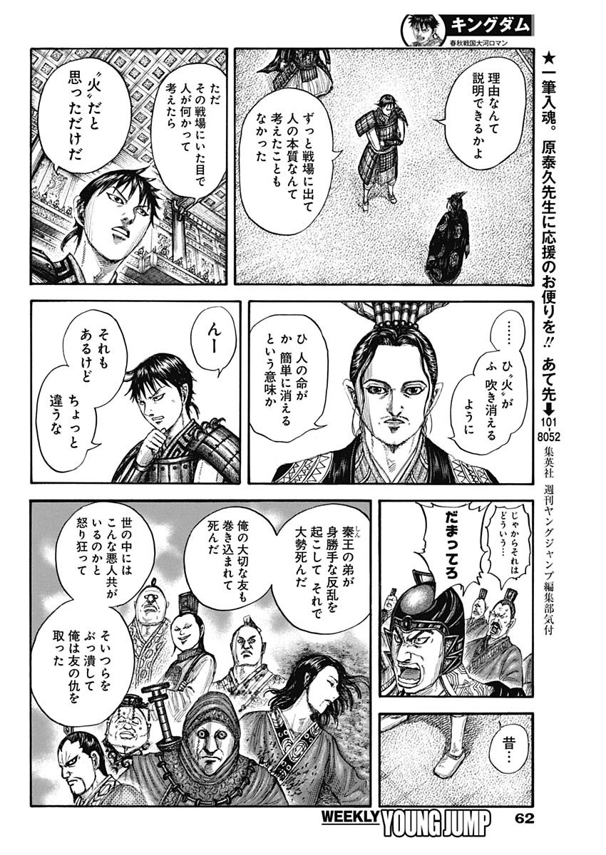 キングダム - raw - 第760話 - https://jpee.aabb.to/JPEE/54975/kqfocb5s0yc.jpg
