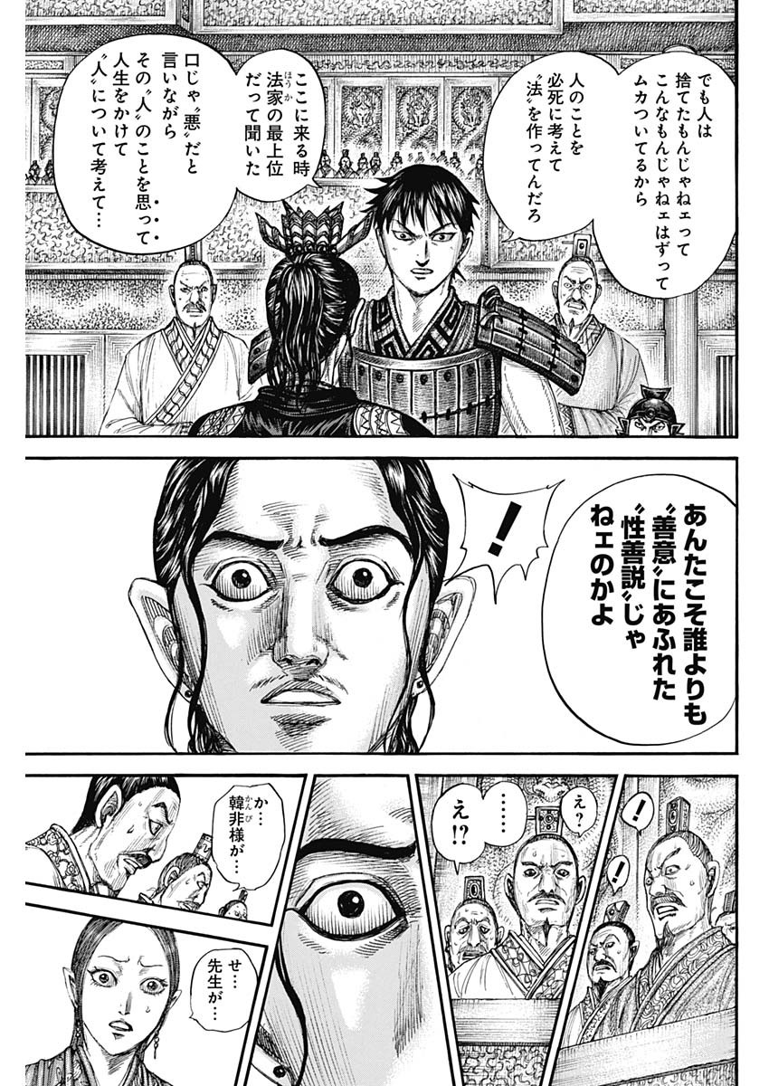 キングダム - raw - 第760話 - https://jpee.aabb.to/JPEE/54975/lgwzib1i4sy.jpg