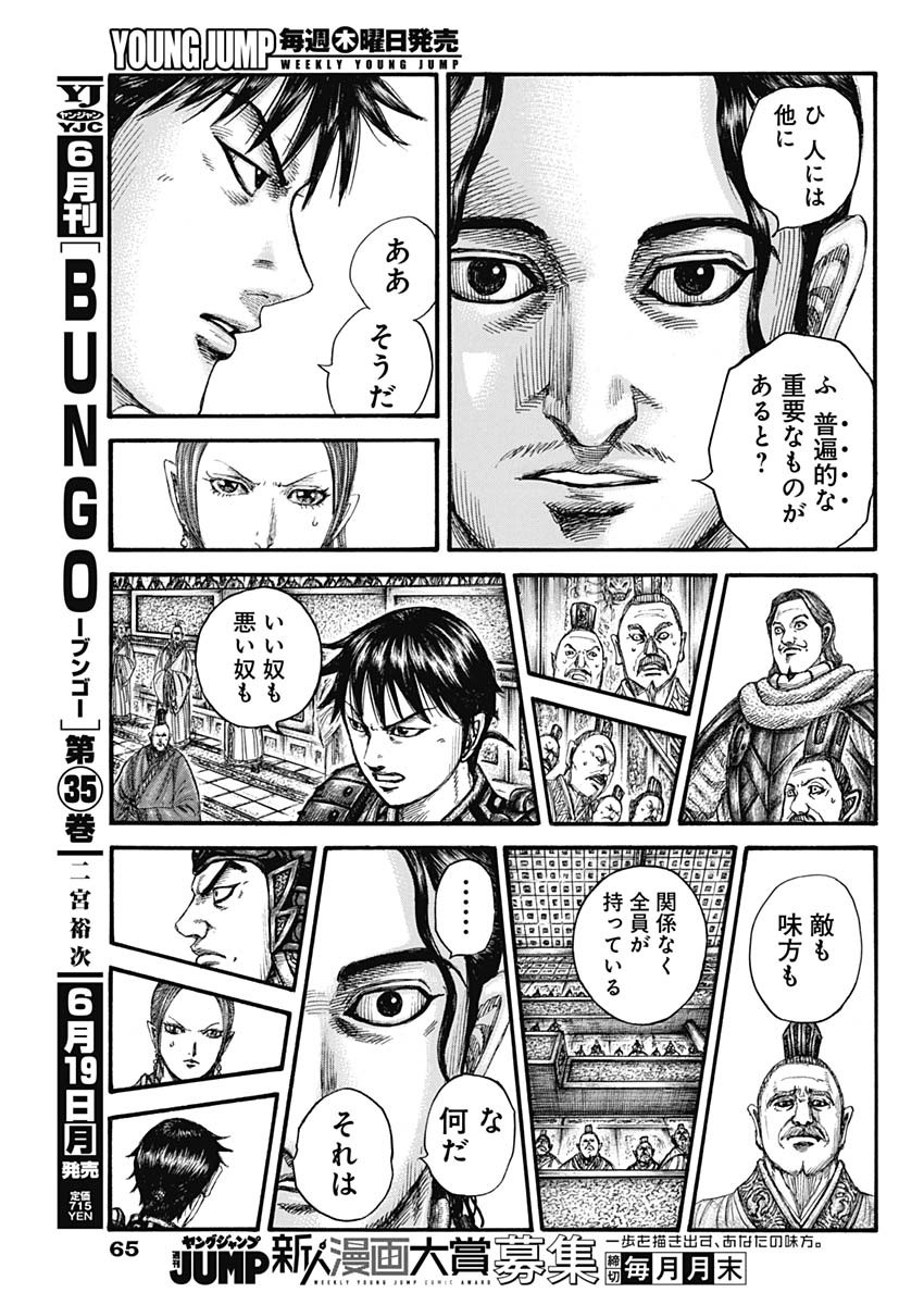 キングダム - raw - 第760話 - https://jpee.aabb.to/JPEE/54975/mmmp4nid42h.jpg