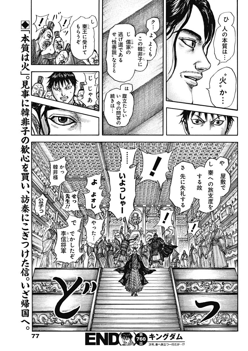 キングダム - raw - 第760話 - https://jpee.aabb.to/JPEE/54975/o5fpndpl4k3.jpg
