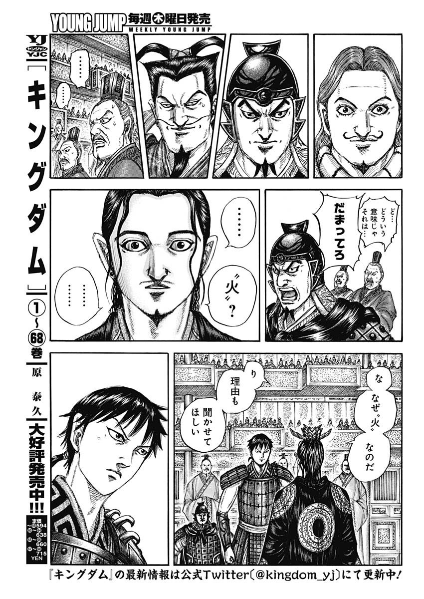キングダム - raw - 第760話 - https://jpee.aabb.to/JPEE/54975/r3xao0f5wt5.jpg