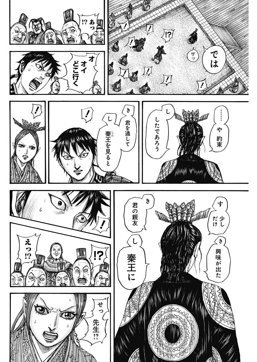 キングダム - raw - 第760話 - https://jpee.aabb.to/JPEE/54975/sfcvg2zo0xe.jpg