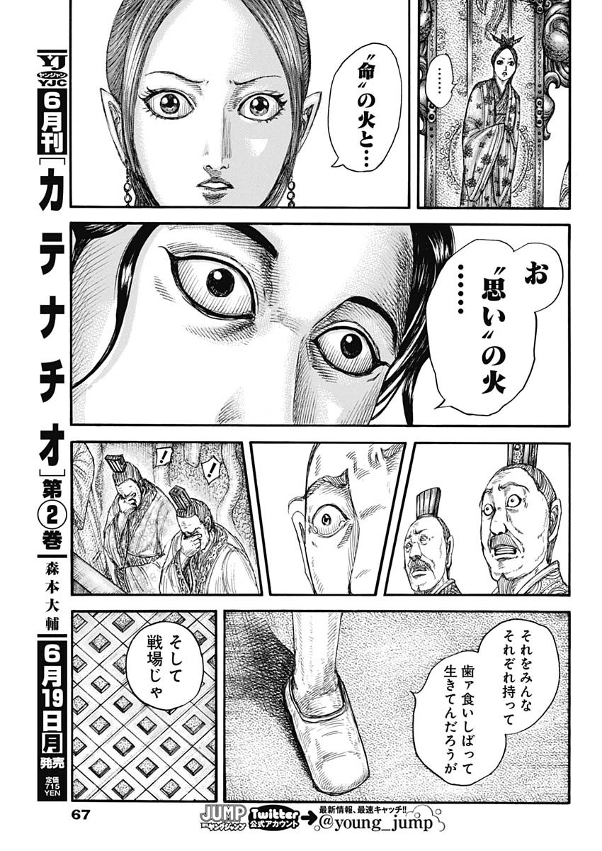キングダム - raw - 第760話 - https://jpee.aabb.to/JPEE/54975/sxjaxtklesi.jpg