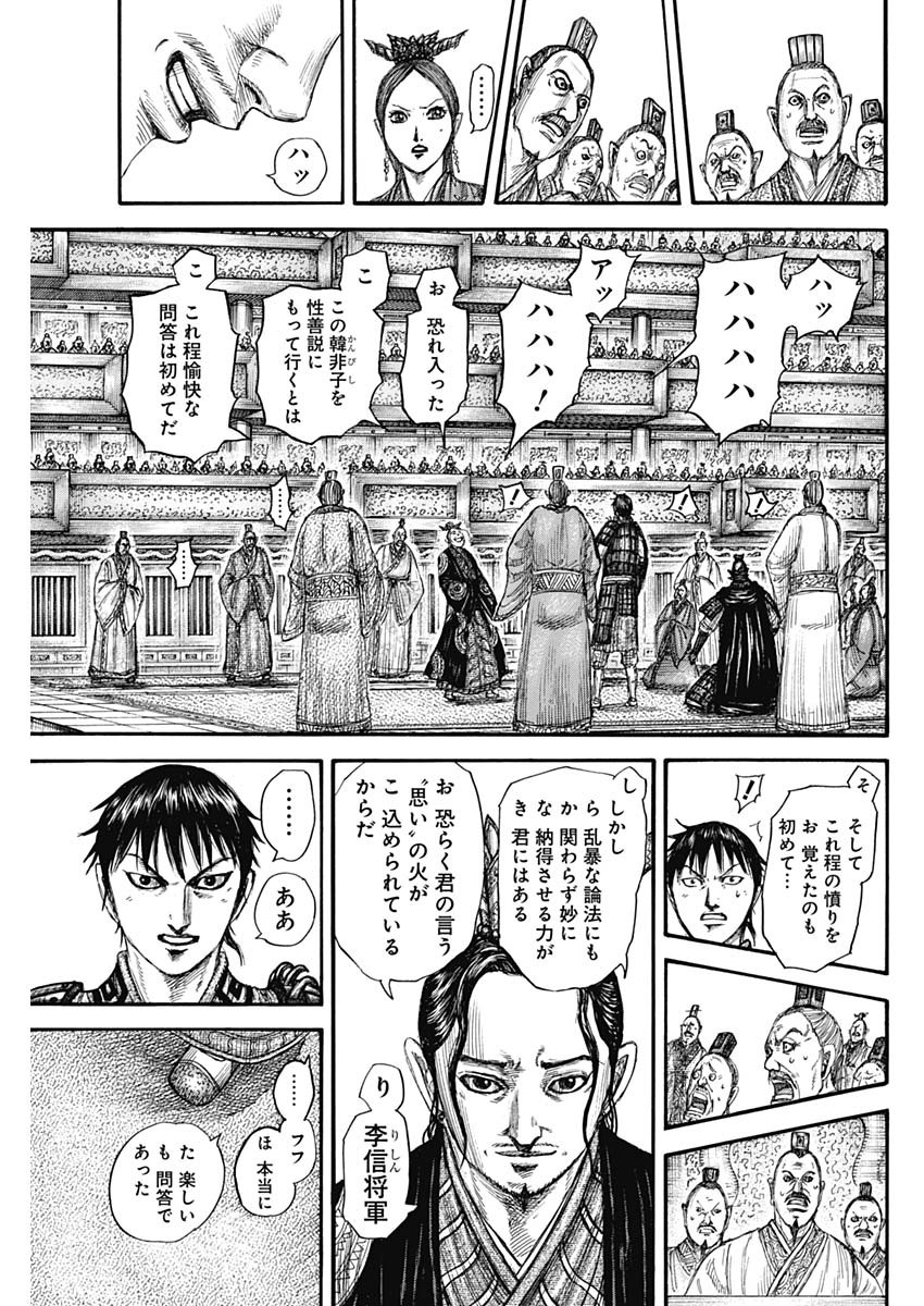 キングダム - raw - 第760話 - https://jpee.aabb.to/JPEE/54975/t5wnozzezin.jpg
