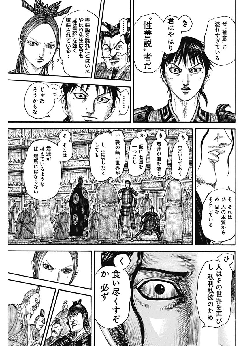 キングダム - raw - 第760話 - https://jpee.aabb.to/JPEE/54975/tv1edbhgwrr.jpg