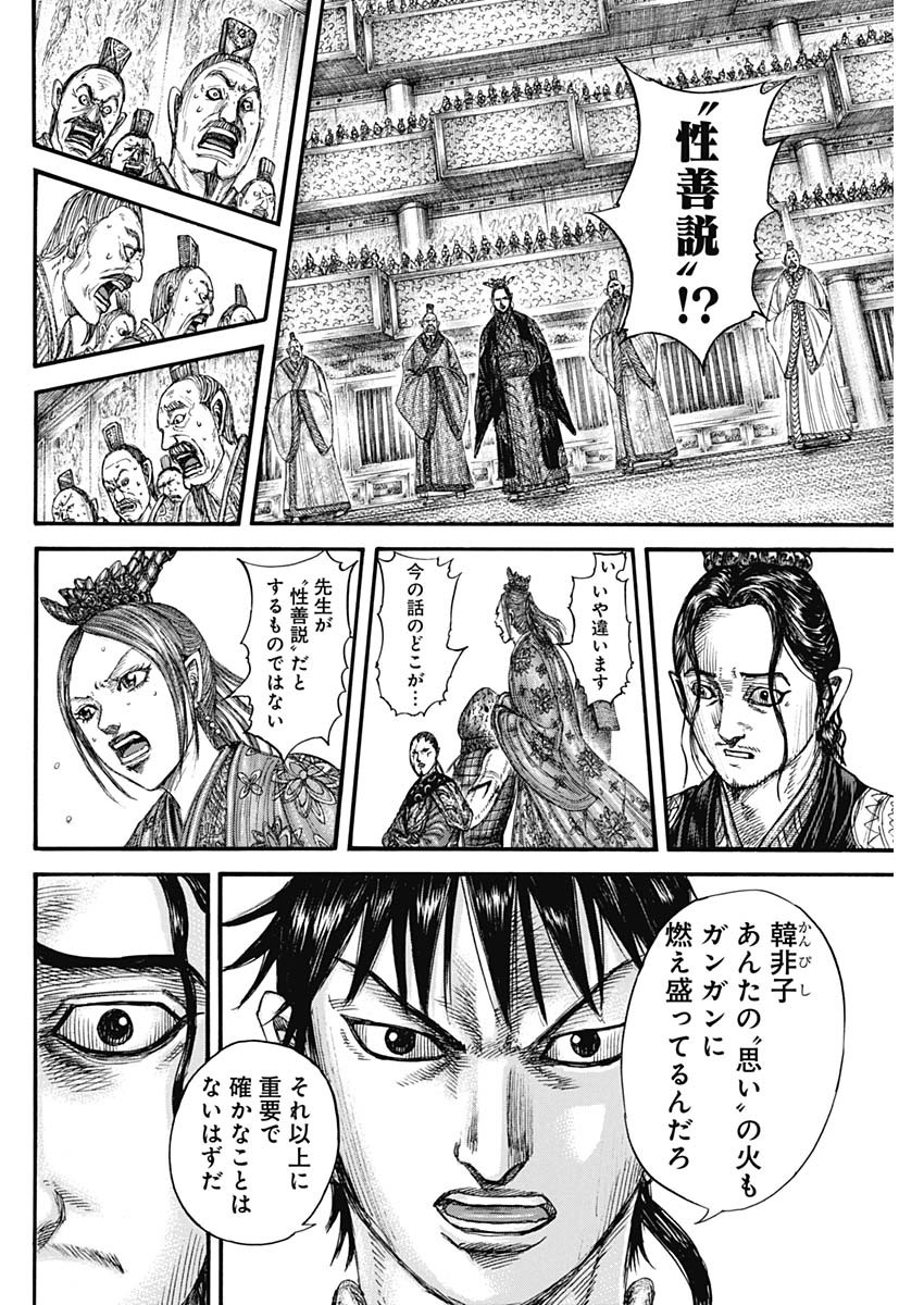 キングダム - raw - 第760話 - https://jpee.aabb.to/JPEE/54975/wic5dqn3sph.jpg