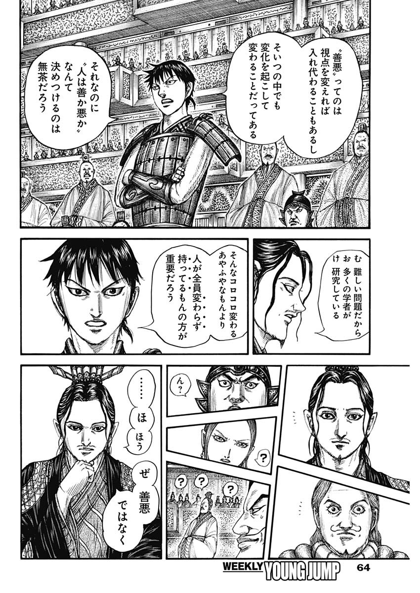 キングダム - raw - 第760話 - https://jpee.aabb.to/JPEE/54975/yb5x414a05y.jpg