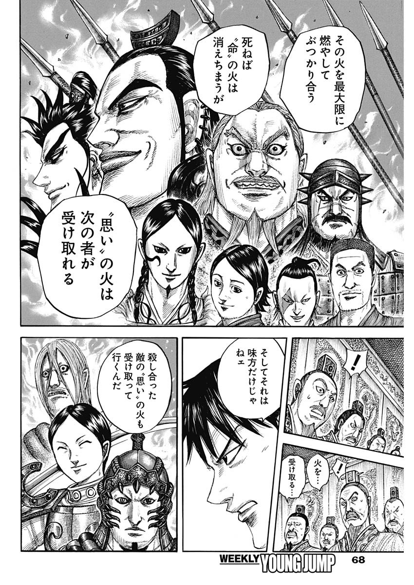 キングダム - raw - 第760話 - https://jpee.aabb.to/JPEE/54975/ydnjdhbwcot.jpg