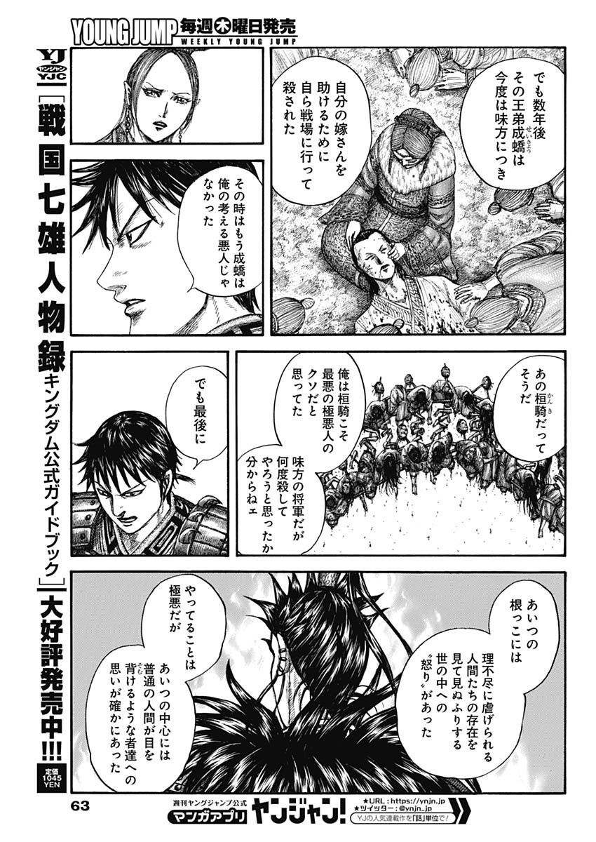 キングダム - raw - 第760話 - https://jpee.aabb.to/JPEE/54975/zz4km4gjchz.jpg