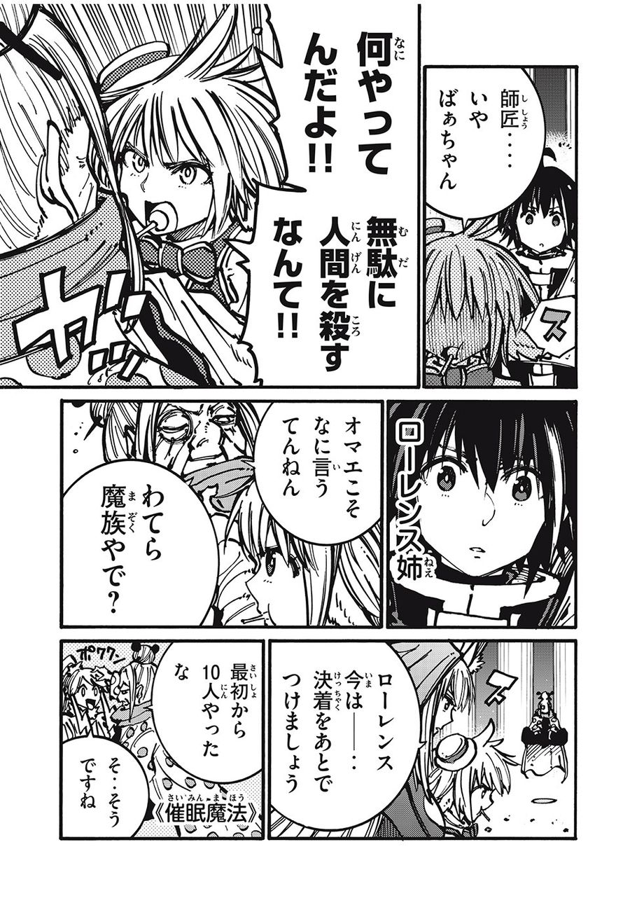 「無能はいらない」と言われたから絶縁してやった　～最強の四天王に育てられた俺は、冒険者となり無双する～ - raw - 第52話 - https://jpee.aabb.to/JPEE/5498/adt4nq1m1bw.jpg