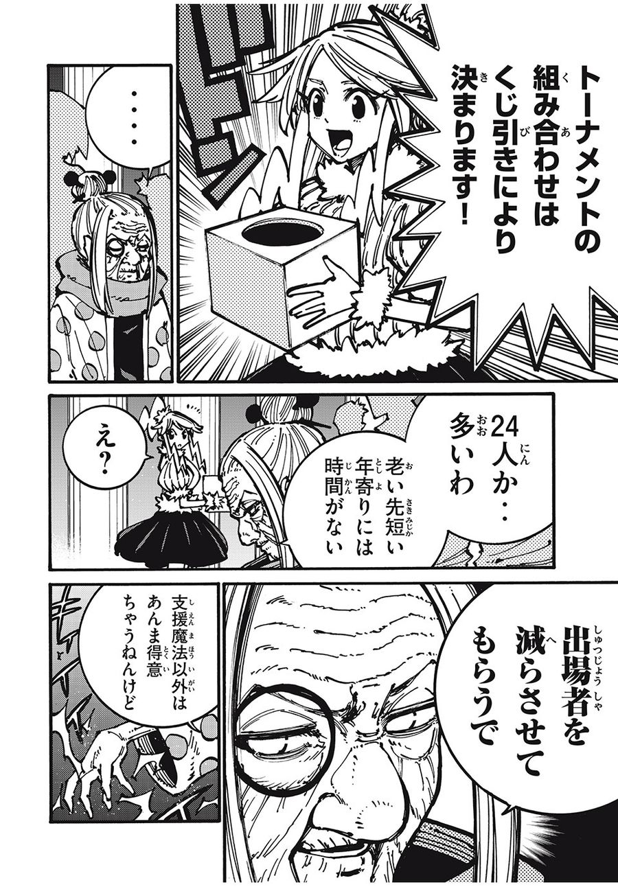 「無能はいらない」と言われたから絶縁してやった　～最強の四天王に育てられた俺は、冒険者となり無双する～ - raw - 第52話 - https://jpee.aabb.to/JPEE/5498/jw51nhaxra2.jpg
