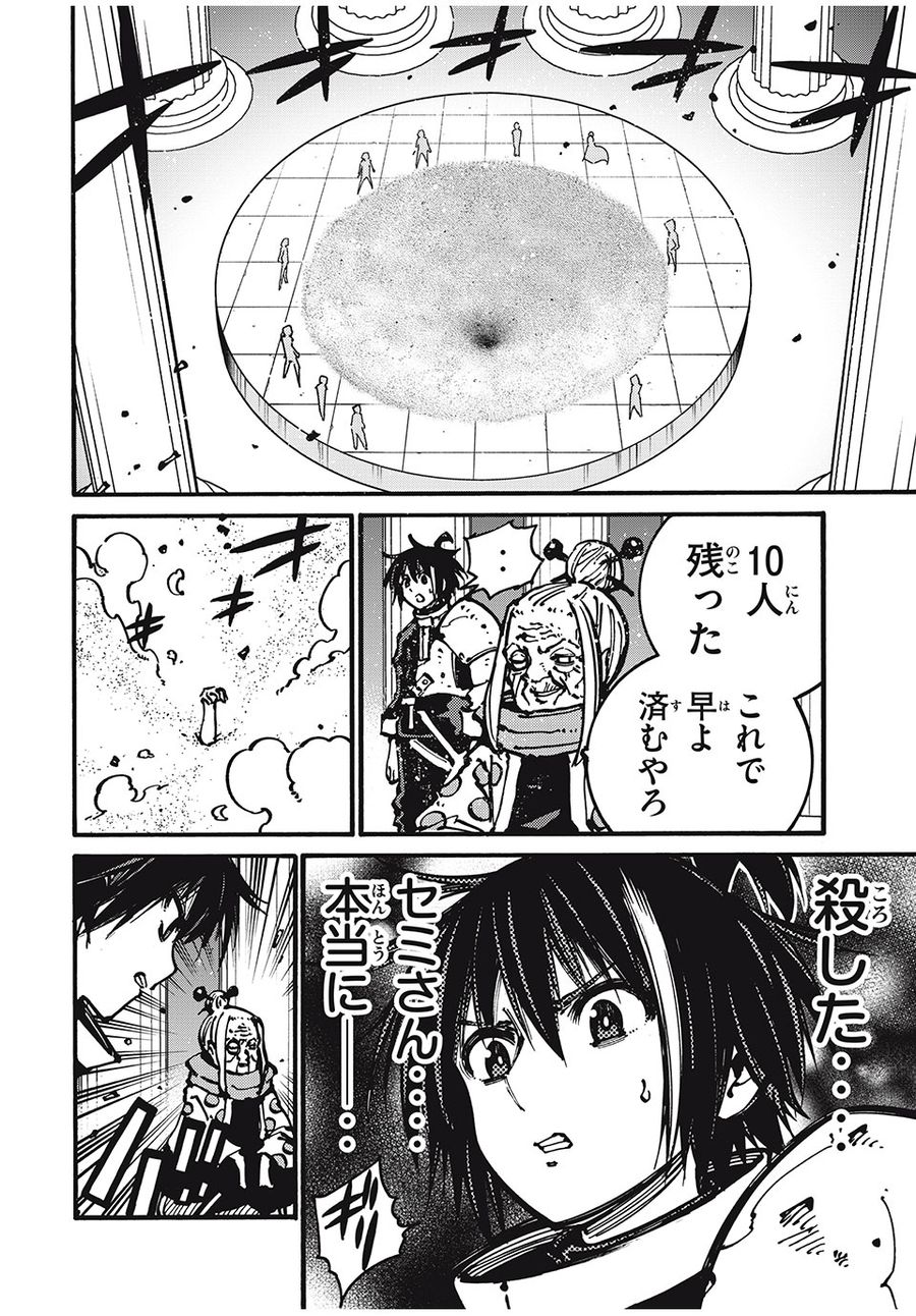「無能はいらない」と言われたから絶縁してやった　～最強の四天王に育てられた俺は、冒険者となり無双する～ - raw - 第52話 - https://jpee.aabb.to/JPEE/5498/q2a3caotfom.jpg