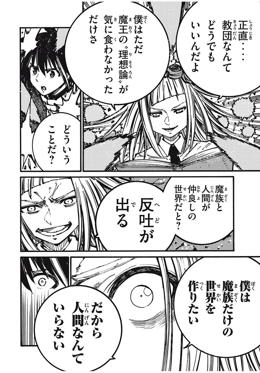「無能はいらない」と言われたから絶縁してやった　～最強の四天王に育てられた俺は、冒険者となり無双する～ - raw - 第52話 - https://jpee.aabb.to/JPEE/5498/vpcltddqhk1.jpg