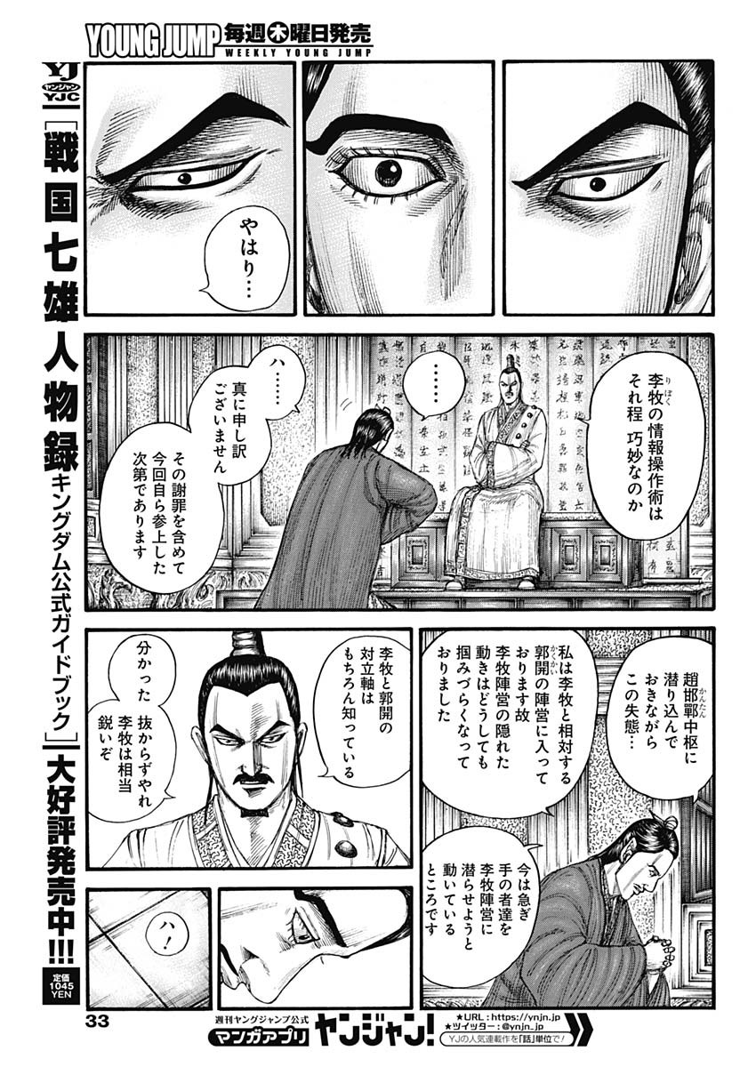 キングダム - raw - 第763話 - https://jpee.aabb.to/JPEE/54990/5p5zwezc4bm.jpg