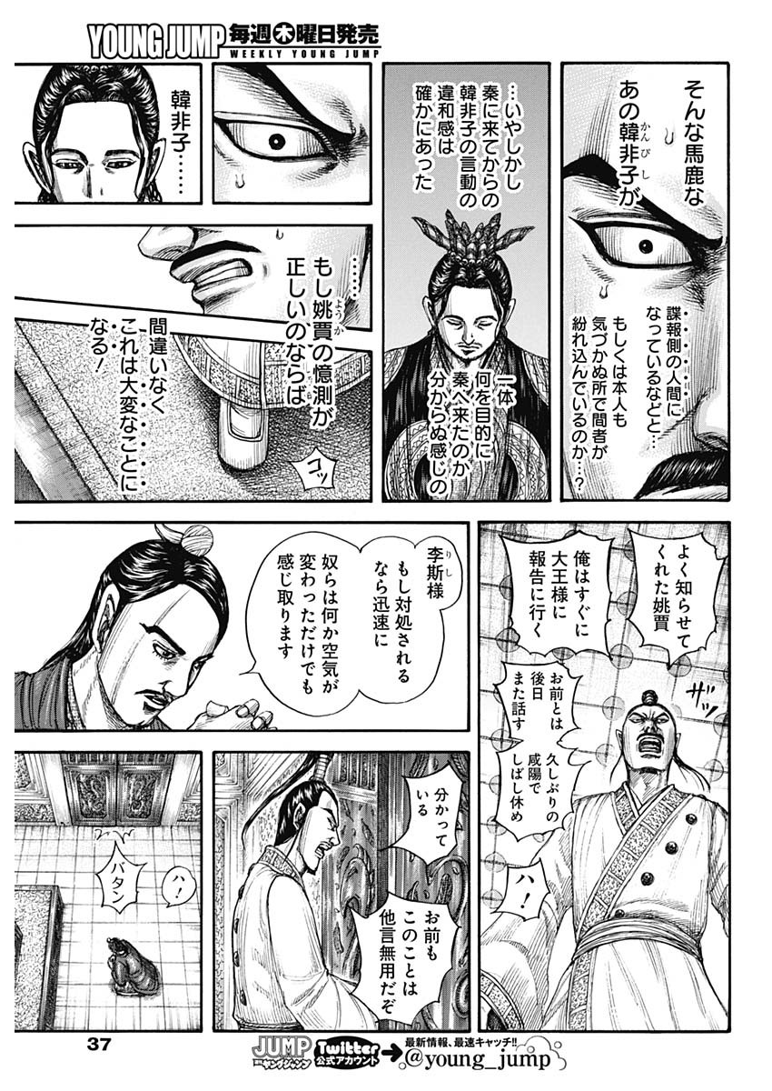 キングダム - raw - 第763話 - https://jpee.aabb.to/JPEE/54990/a4expushs1u.jpg