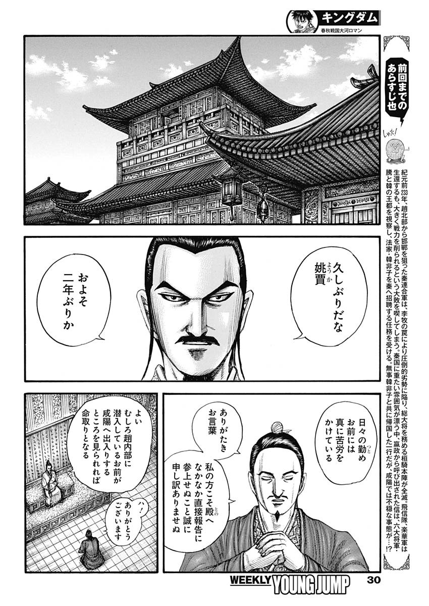 キングダム - raw - 第763話 - https://jpee.aabb.to/JPEE/54990/ca0mi3hppsq.jpg