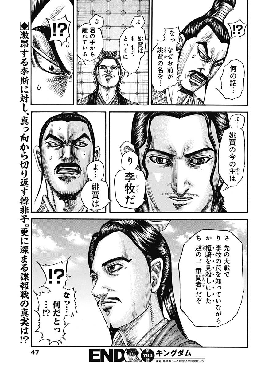 キングダム - raw - 第763話 - https://jpee.aabb.to/JPEE/54990/fx2umsz2nkq.jpg