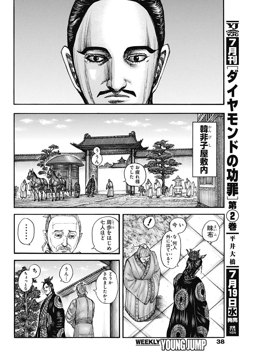 キングダム - raw - 第763話 - https://jpee.aabb.to/JPEE/54990/g5xiwfl5oxe.jpg