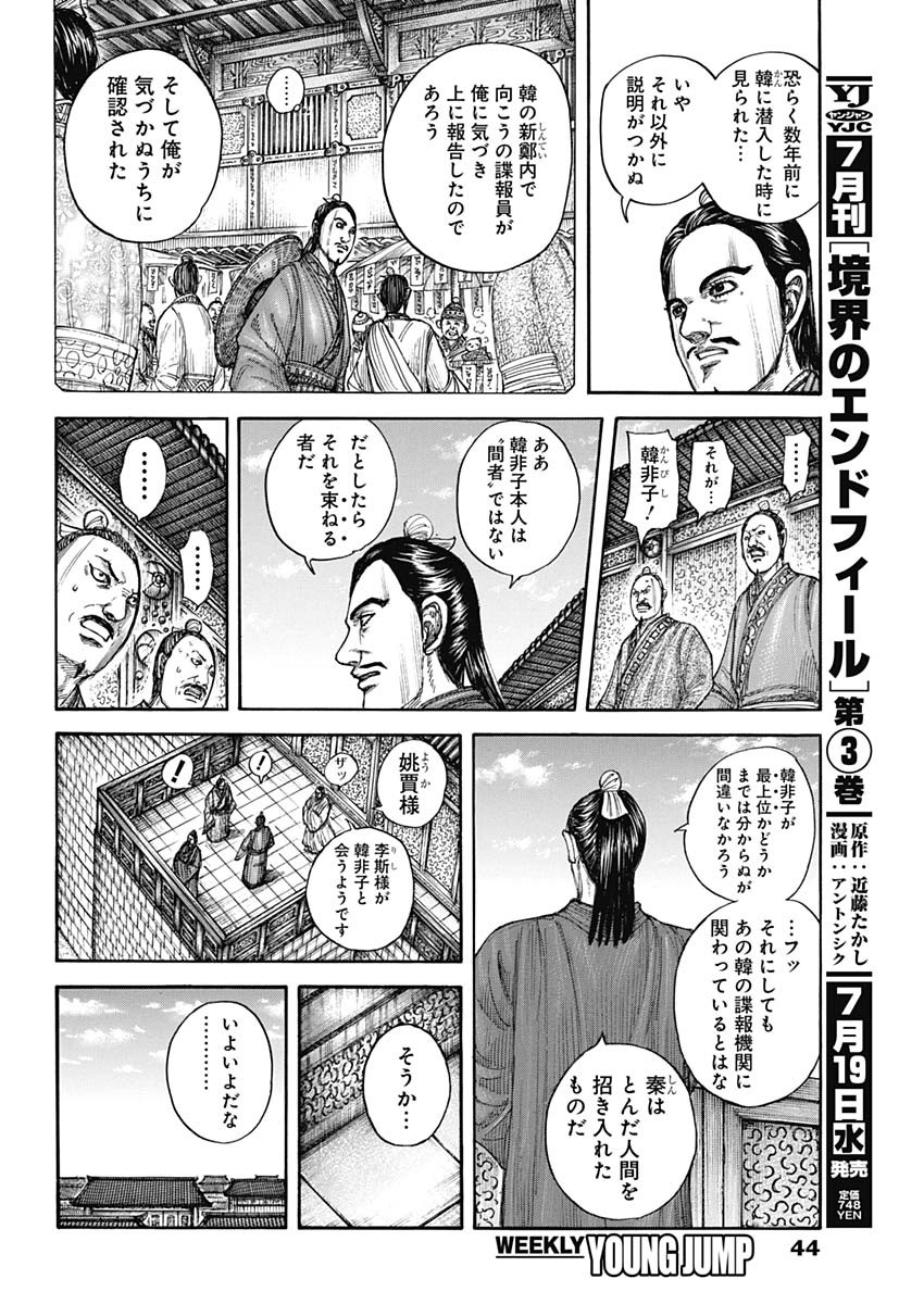 キングダム - raw - 第763話 - https://jpee.aabb.to/JPEE/54990/gvv2is2ujqp.jpg