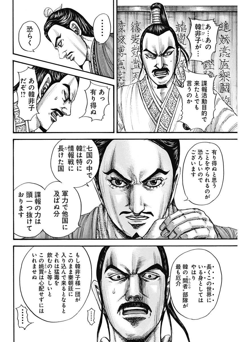 キングダム - raw - 第763話 - https://jpee.aabb.to/JPEE/54990/il42bpbor1a.jpg