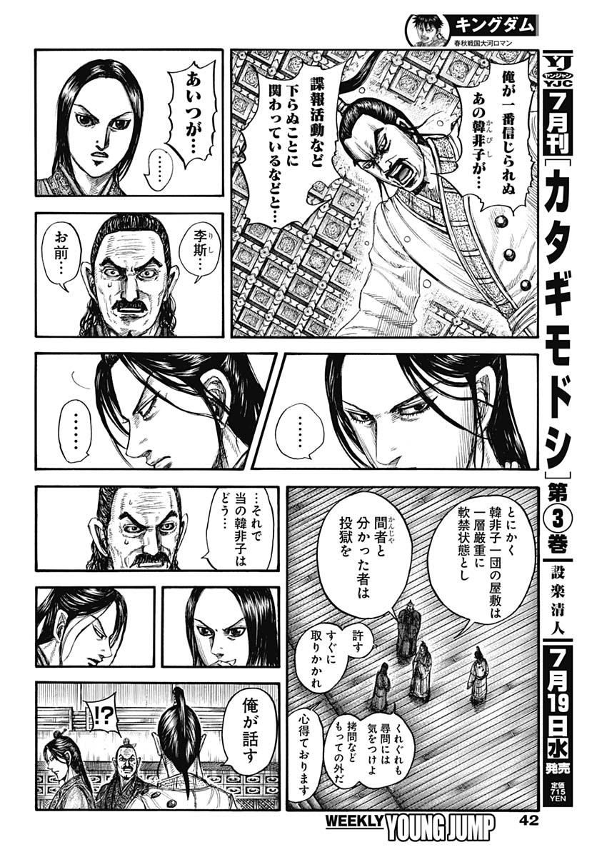 キングダム - raw - 第763話 - https://jpee.aabb.to/JPEE/54990/iuiw1p2uk2j.jpg