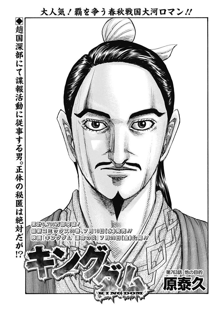 キングダム - raw - 第763話 - https://jpee.aabb.to/JPEE/54990/n3u12lwd1so.jpg