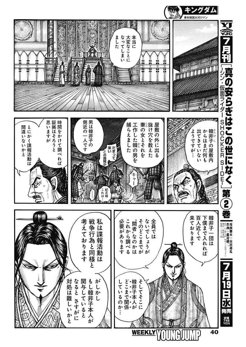 キングダム - raw - 第763話 - https://jpee.aabb.to/JPEE/54990/n5o42etu1bd.jpg