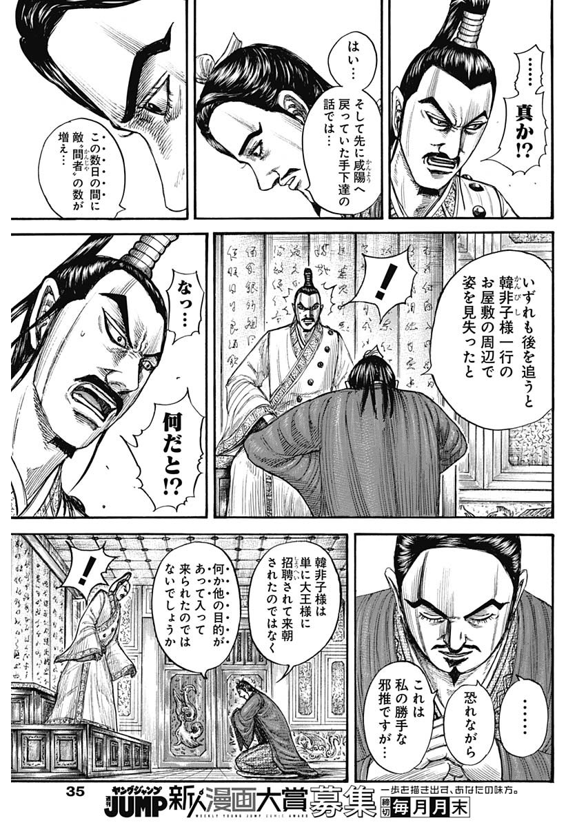 キングダム - raw - 第763話 - https://jpee.aabb.to/JPEE/54990/rmofjzah2yq.jpg