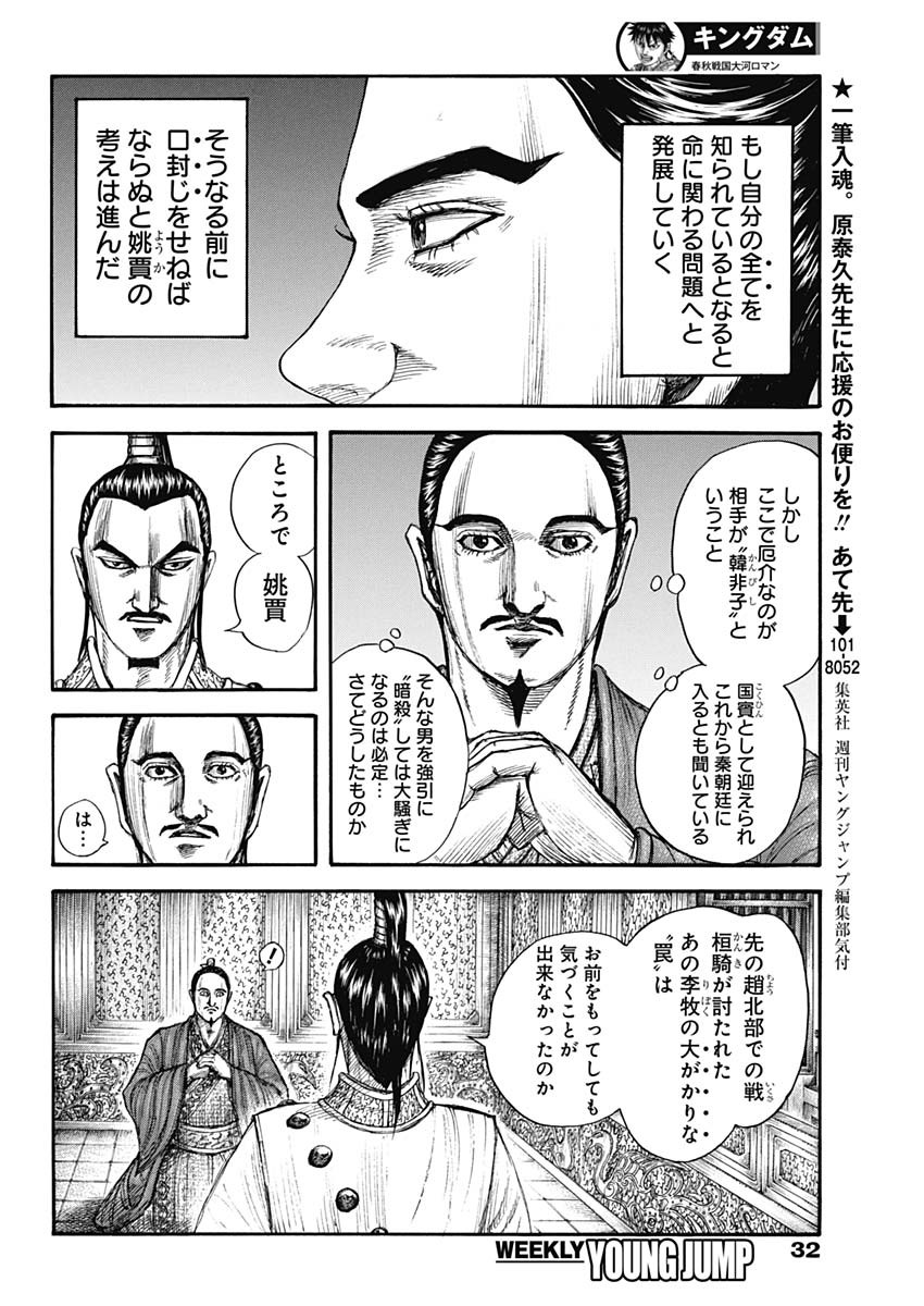キングダム - raw - 第763話 - https://jpee.aabb.to/JPEE/54990/sertwditgp0.jpg