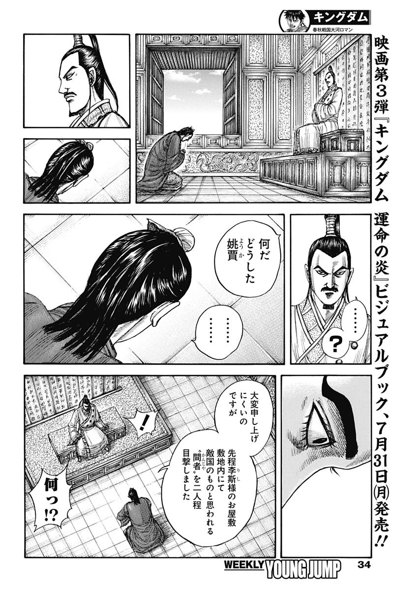 キングダム - raw - 第763話 - https://jpee.aabb.to/JPEE/54990/wd5wm2csgoi.jpg