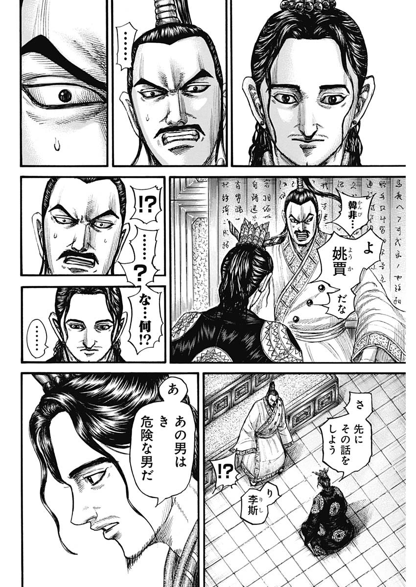 キングダム - raw - 第763話 - https://jpee.aabb.to/JPEE/54990/wrdvkpxbcxj.jpg