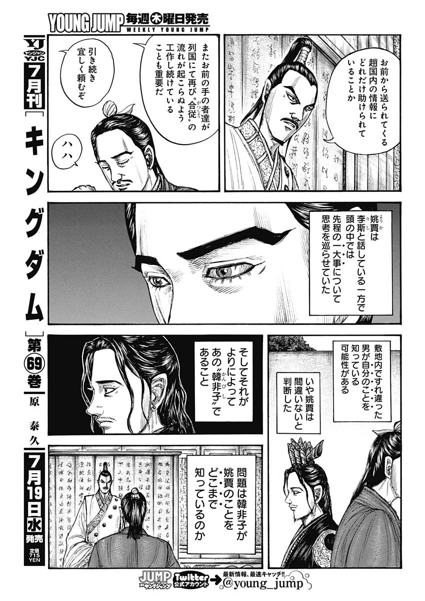キングダム - raw - 第763話 - https://jpee.aabb.to/JPEE/54990/xcxzf30o4qr.jpg