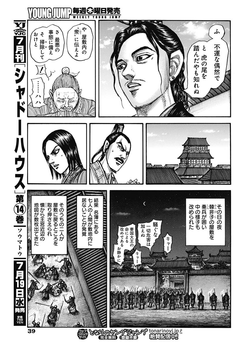 キングダム - raw - 第763話 - https://jpee.aabb.to/JPEE/54990/xweuwkvpzo1.jpg