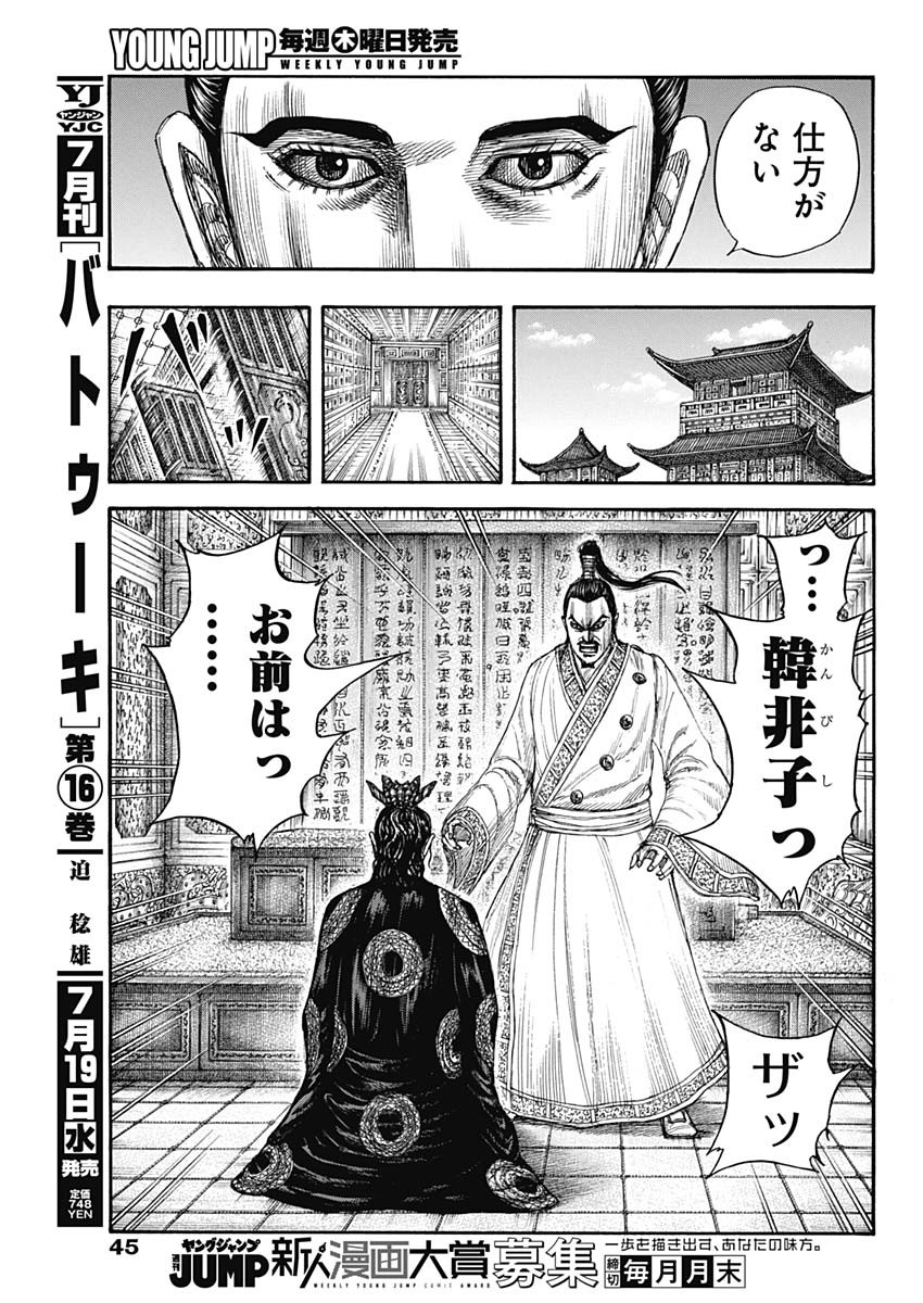 キングダム - raw - 第763話 - https://jpee.aabb.to/JPEE/54990/zr2tedgksdu.jpg