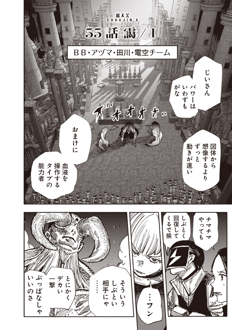 超人Ｘ - raw - 第55話 - https://jpee.aabb.to/JPEE/5500016/1f1lxguhn2i.jpg