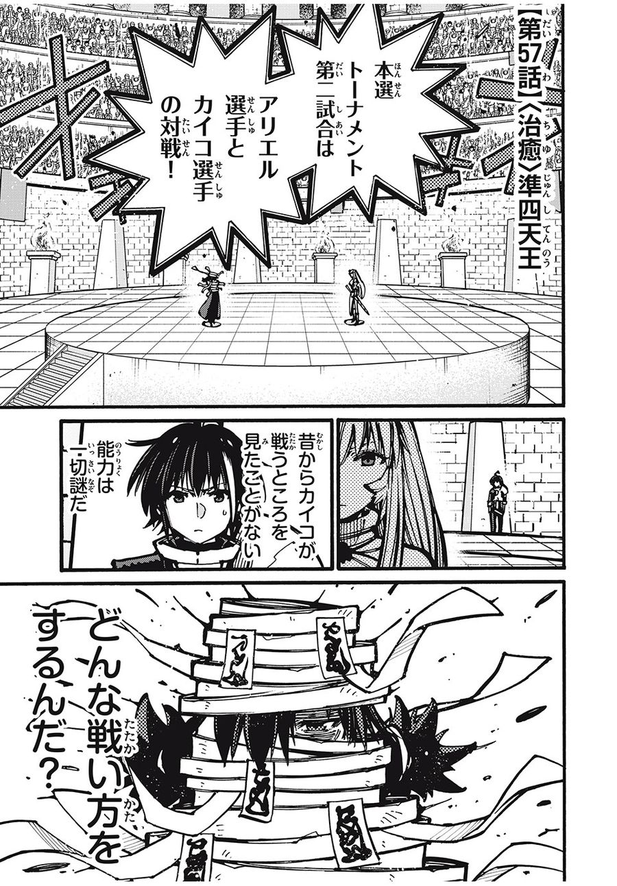「無能はいらない」と言われたから絶縁してやった　～最強の四天王に育てられた俺は、冒険者となり無双する～ - raw - 第57話 - https://jpee.aabb.to/JPEE/5501/0ywccbismpx.jpg