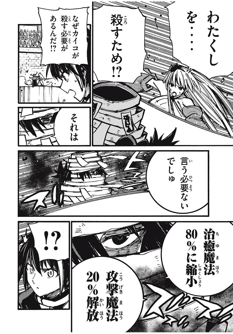 「無能はいらない」と言われたから絶縁してやった　～最強の四天王に育てられた俺は、冒険者となり無双する～ - raw - 第57話 - https://jpee.aabb.to/JPEE/5501/at5syhtsuch.jpg
