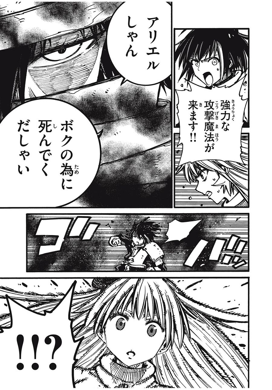 「無能はいらない」と言われたから絶縁してやった　～最強の四天王に育てられた俺は、冒険者となり無双する～ - raw - 第57話 - https://jpee.aabb.to/JPEE/5501/ehmx1mg1ifr.jpg