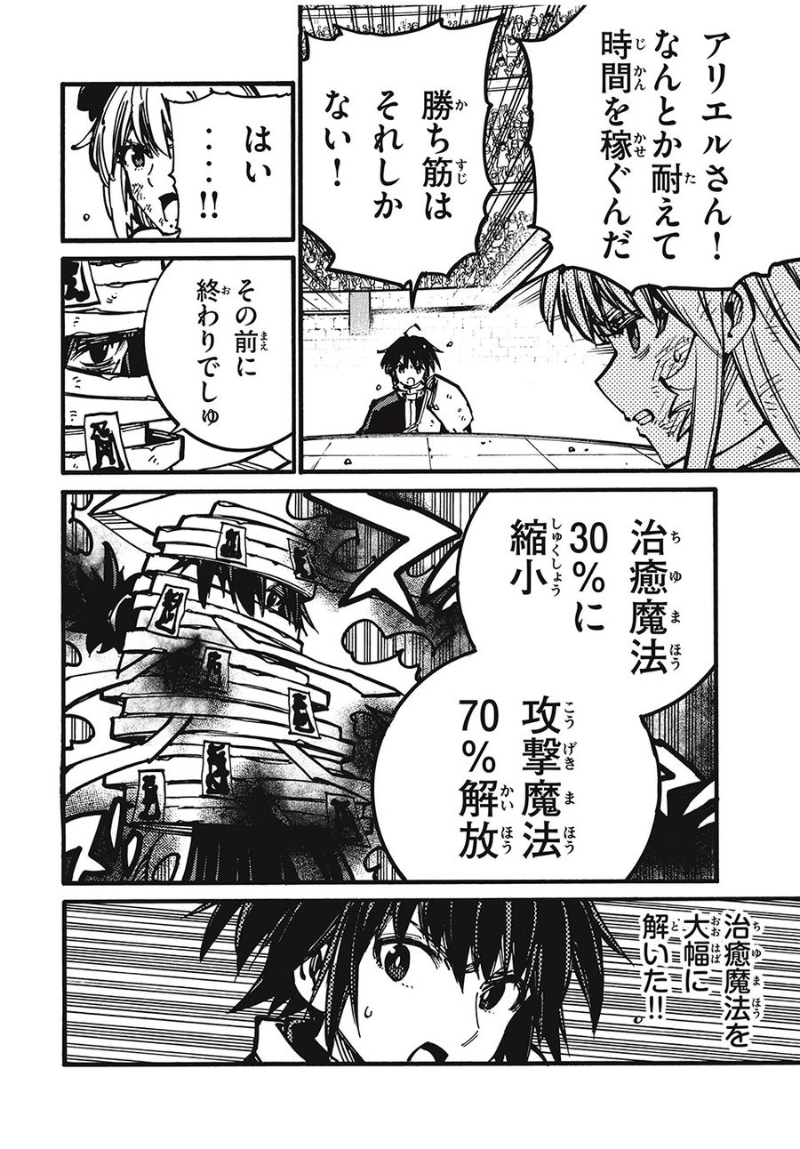 「無能はいらない」と言われたから絶縁してやった　～最強の四天王に育てられた俺は、冒険者となり無双する～ - raw - 第57話 - https://jpee.aabb.to/JPEE/5501/ty4f22zsqir.jpg