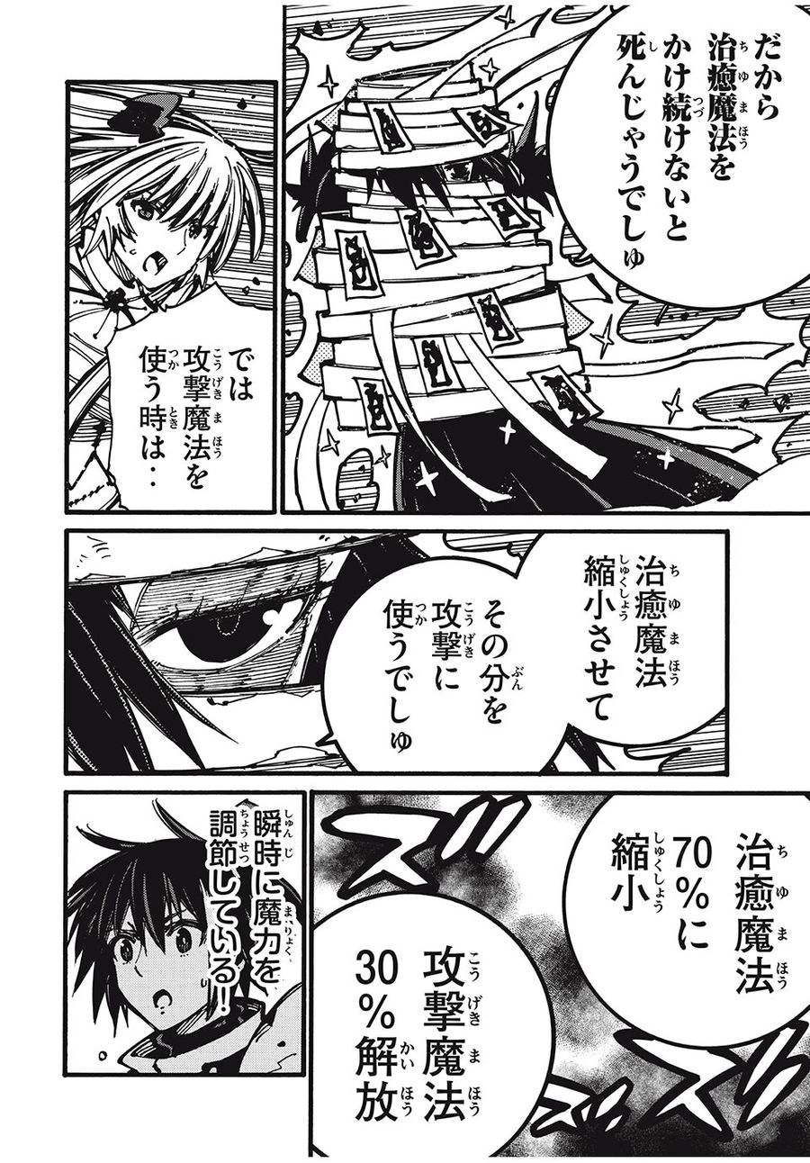 「無能はいらない」と言われたから絶縁してやった　～最強の四天王に育てられた俺は、冒険者となり無双する～ - raw - 第57話 - https://jpee.aabb.to/JPEE/5501/zuqod3hiowv.jpg