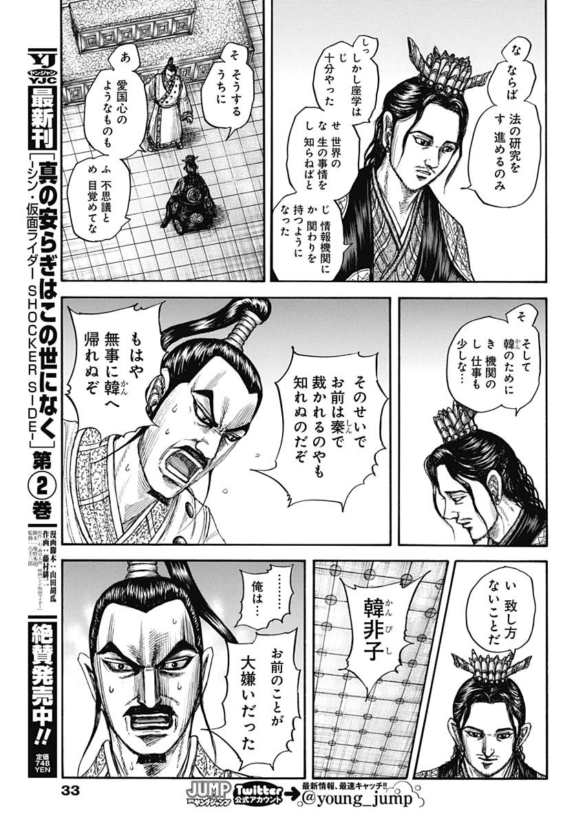 キングダム - raw - 第764話 - https://jpee.aabb.to/JPEE/55013/2mznbw1ad35.jpg