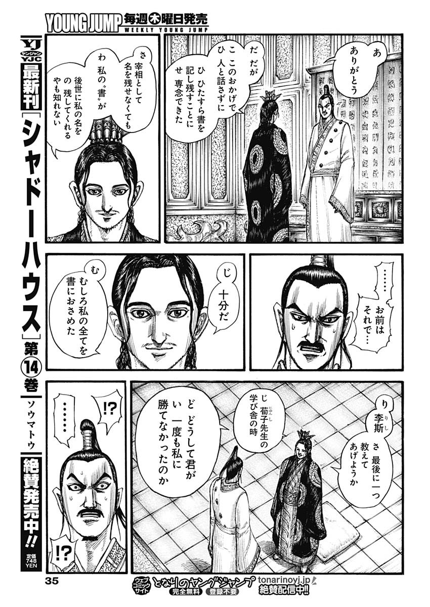 キングダム - raw - 第764話 - https://jpee.aabb.to/JPEE/55013/3cjcghkzt12.jpg