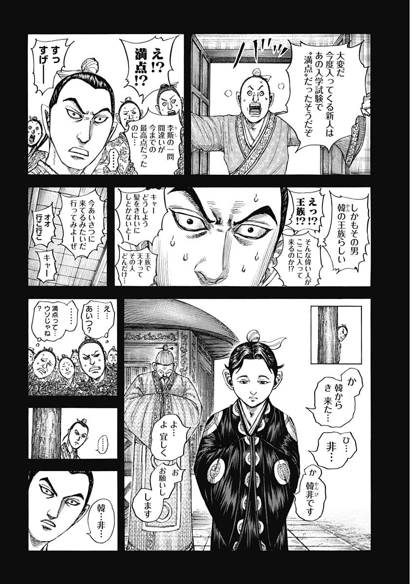 キングダム - raw - 第764話 - https://jpee.aabb.to/JPEE/55013/4wry04hg3h2.jpg