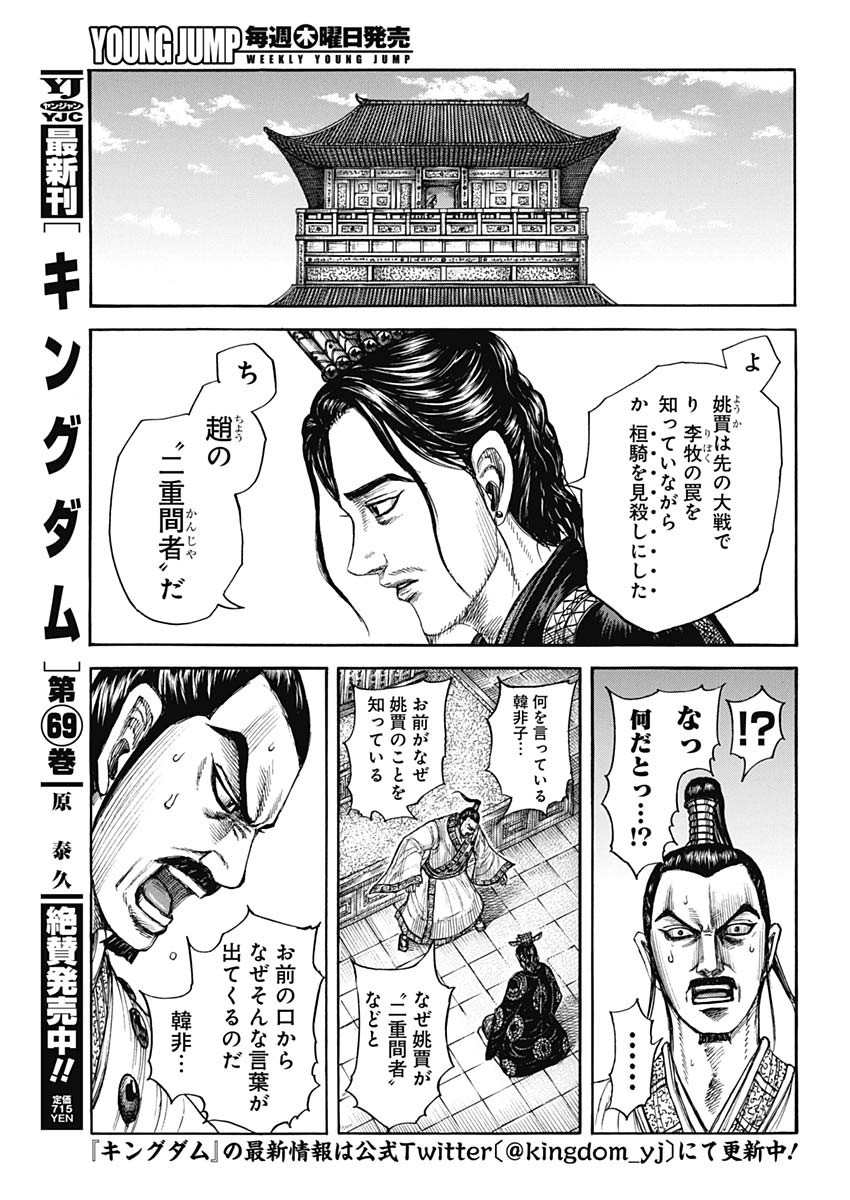 キングダム - raw - 第764話 - https://jpee.aabb.to/JPEE/55013/5mg0suo2ua5.jpg