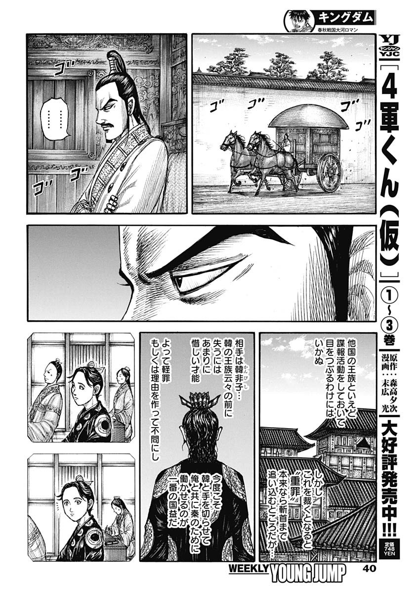キングダム - raw - 第764話 - https://jpee.aabb.to/JPEE/55013/ab222vppxyg.jpg