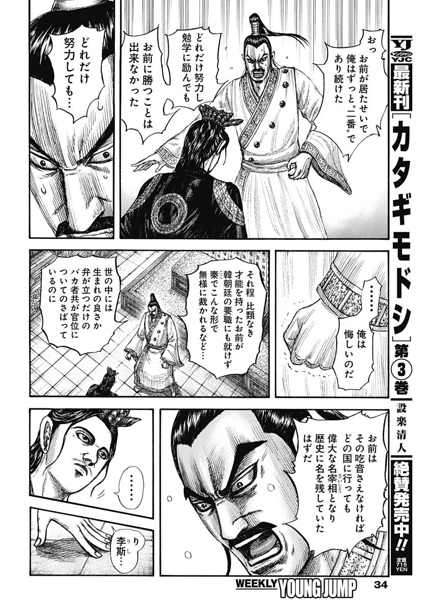 キングダム - raw - 第764話 - https://jpee.aabb.to/JPEE/55013/ahr3ltnuqtn.jpg